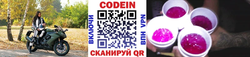 Кодеиновый сироп Lean напиток Lean (лин)  Купить закладки  Заволжье 